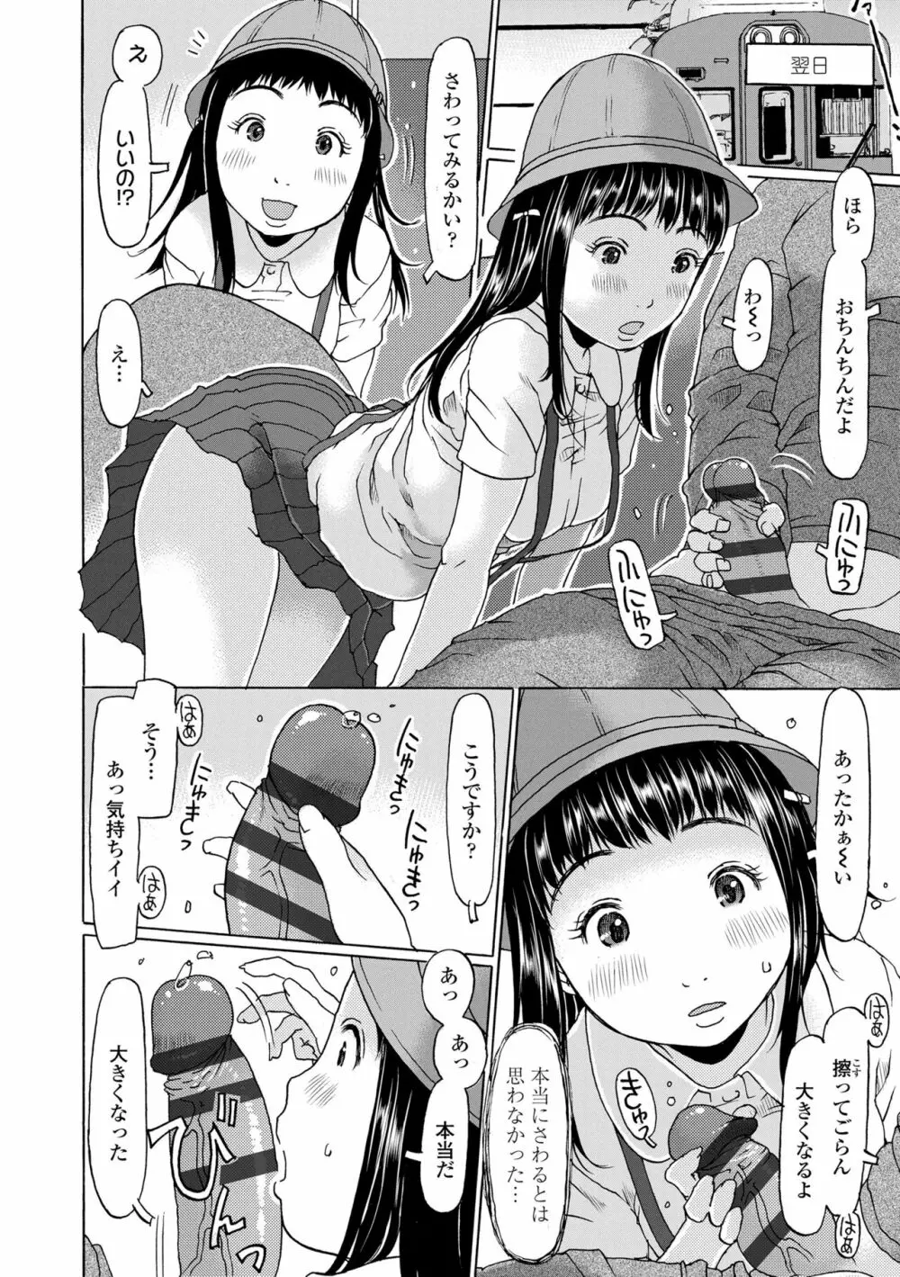 育ちざかりはスゴかった Page.44