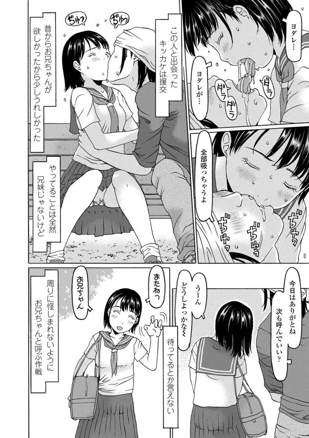 育ちざかりはスゴかった Page.60