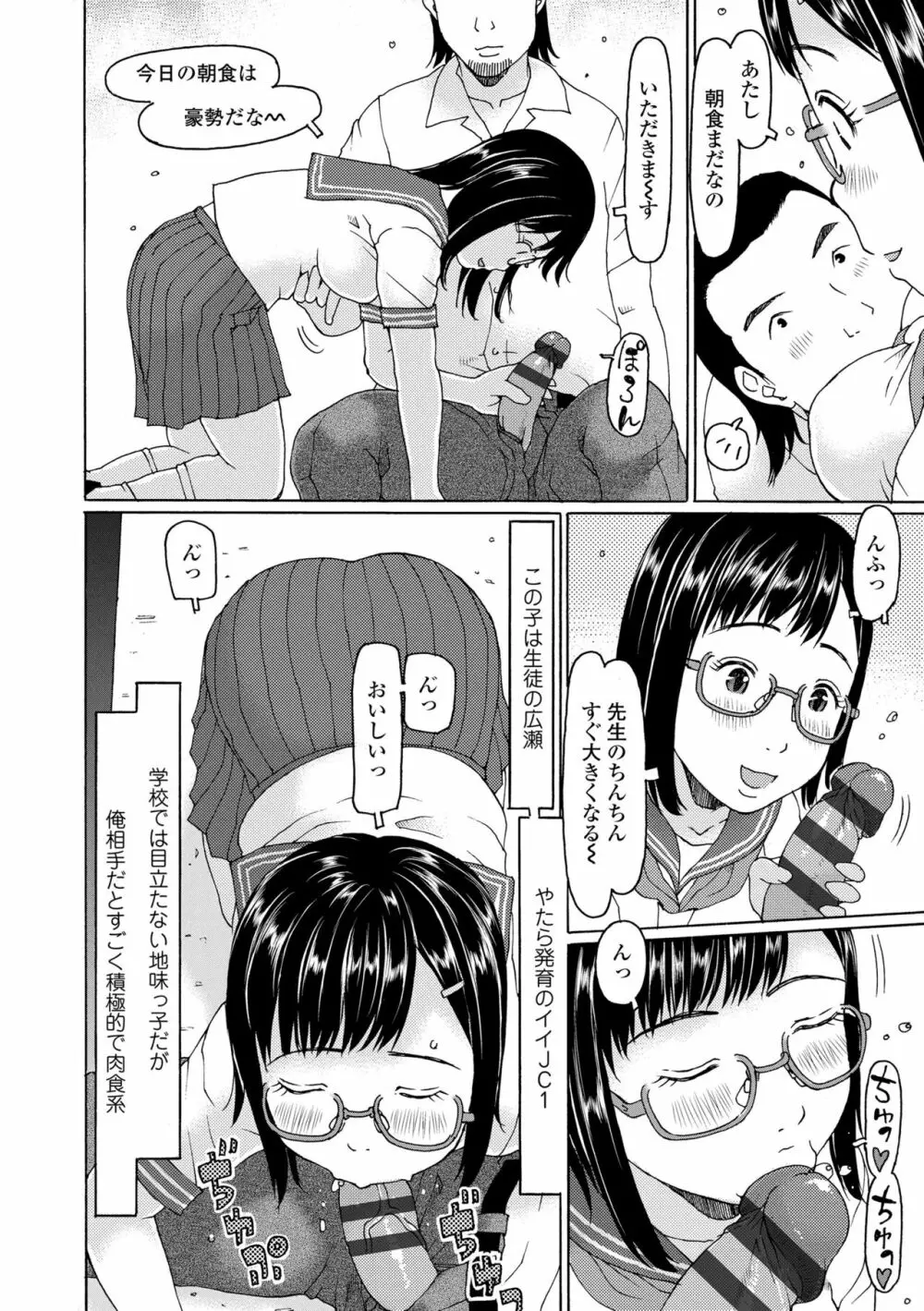 育ちざかりはスゴかった Page.82