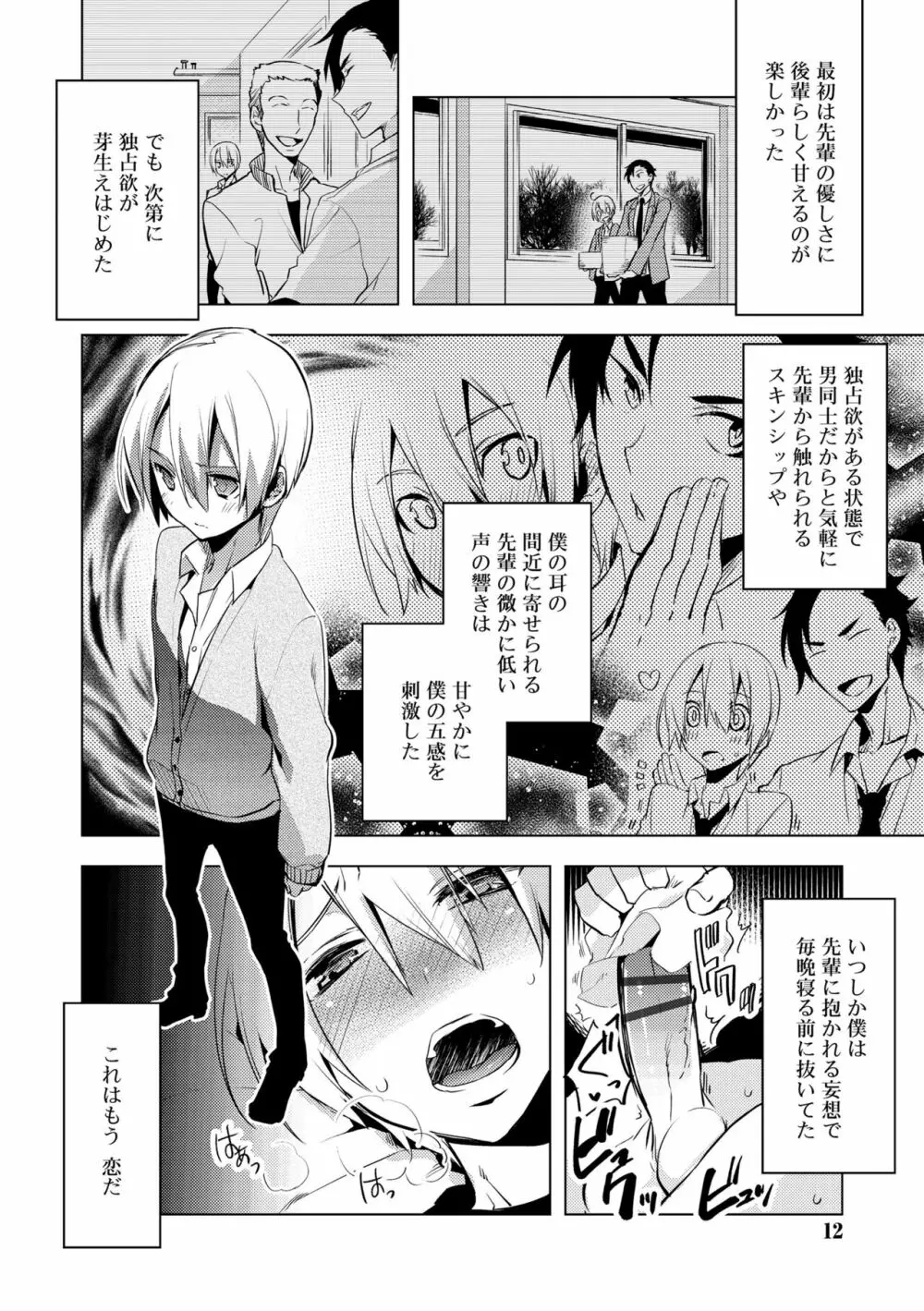 媚香少年 Page.10