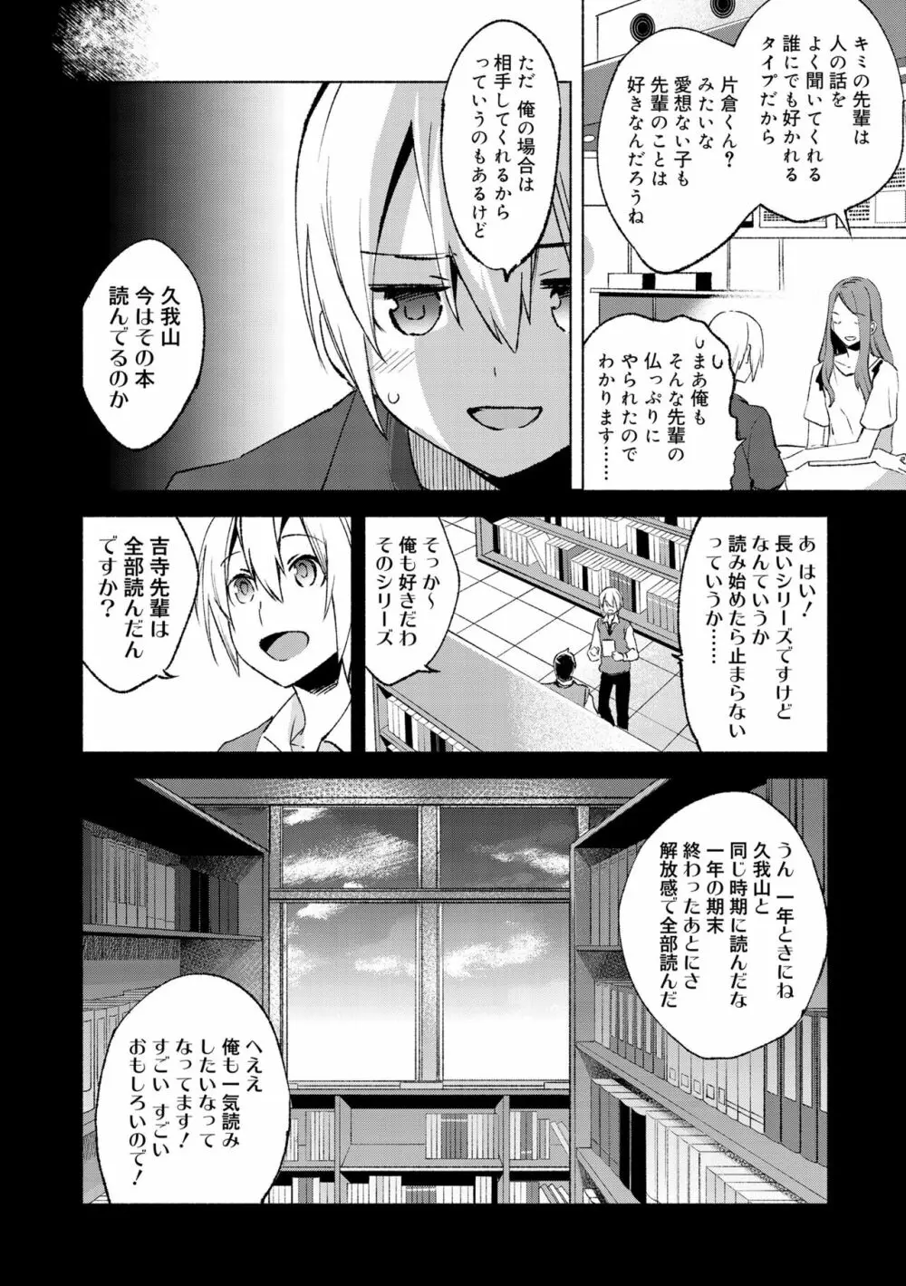 媚香少年 Page.102