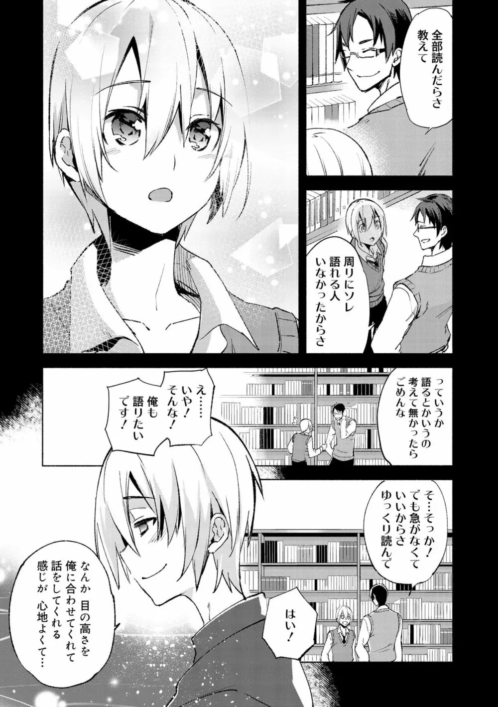 媚香少年 Page.103