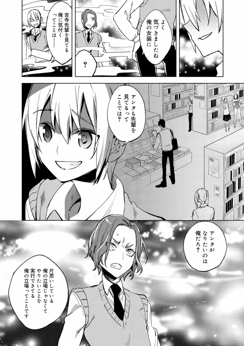 媚香少年 Page.106