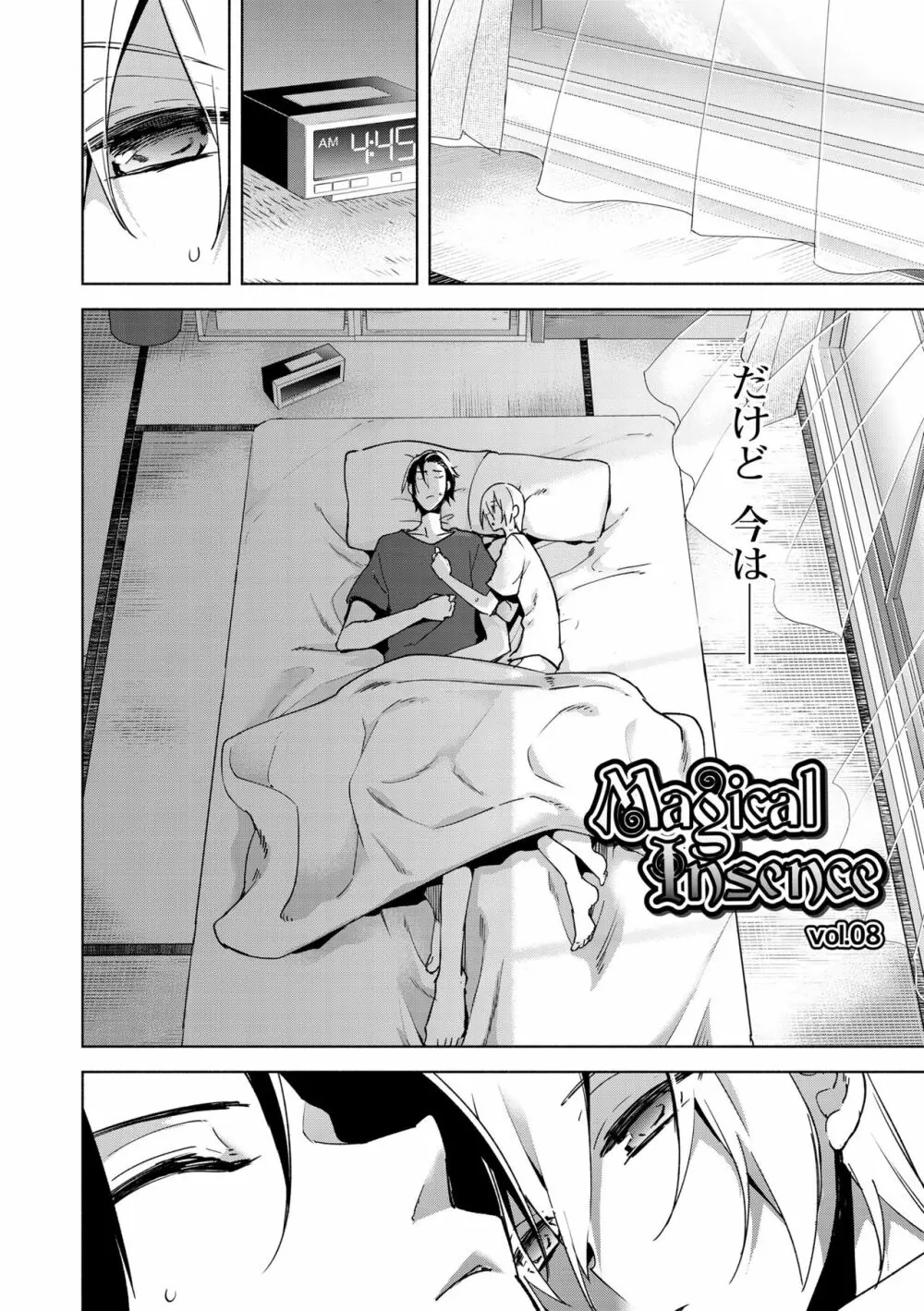 媚香少年 Page.140