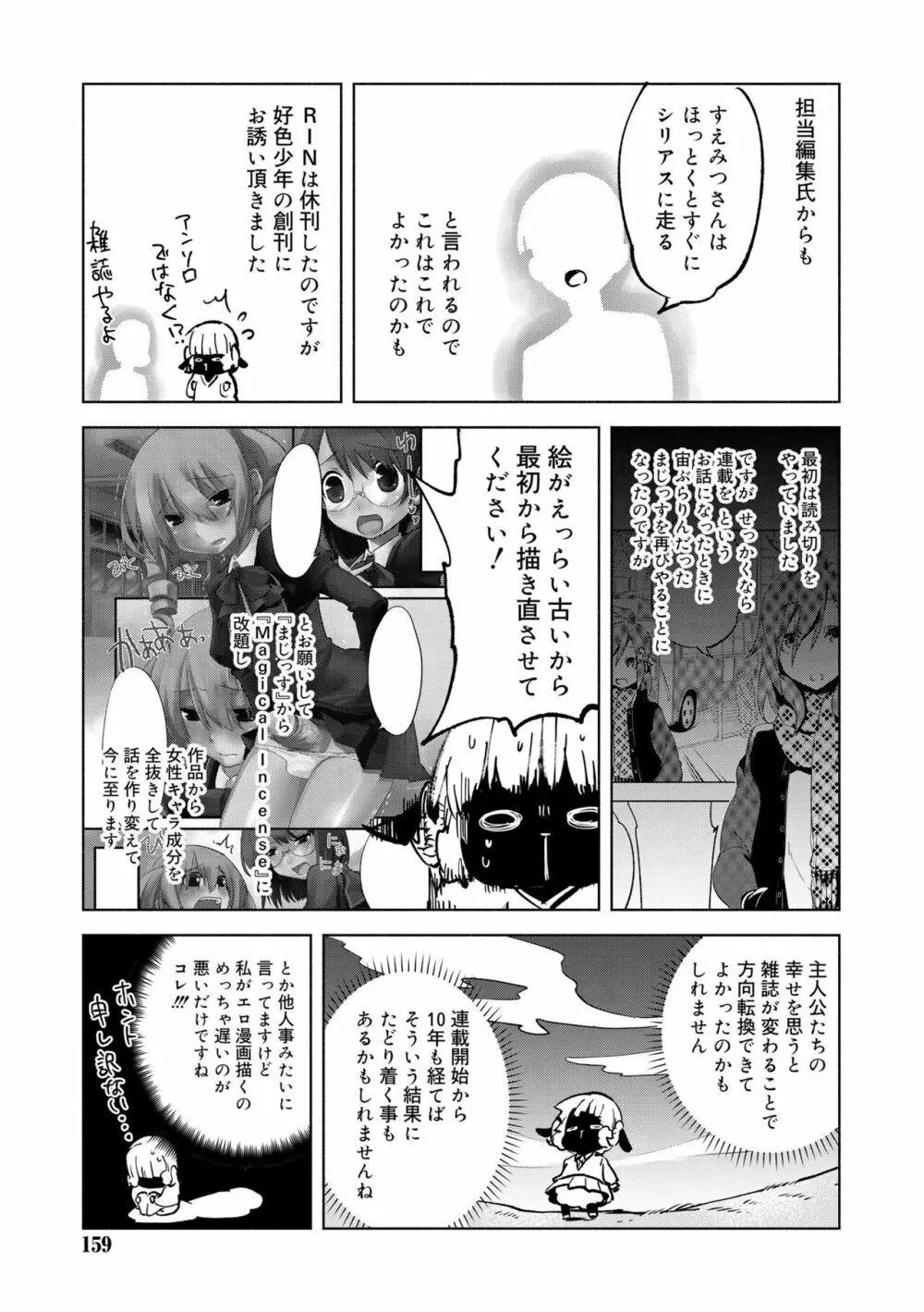 媚香少年 Page.157