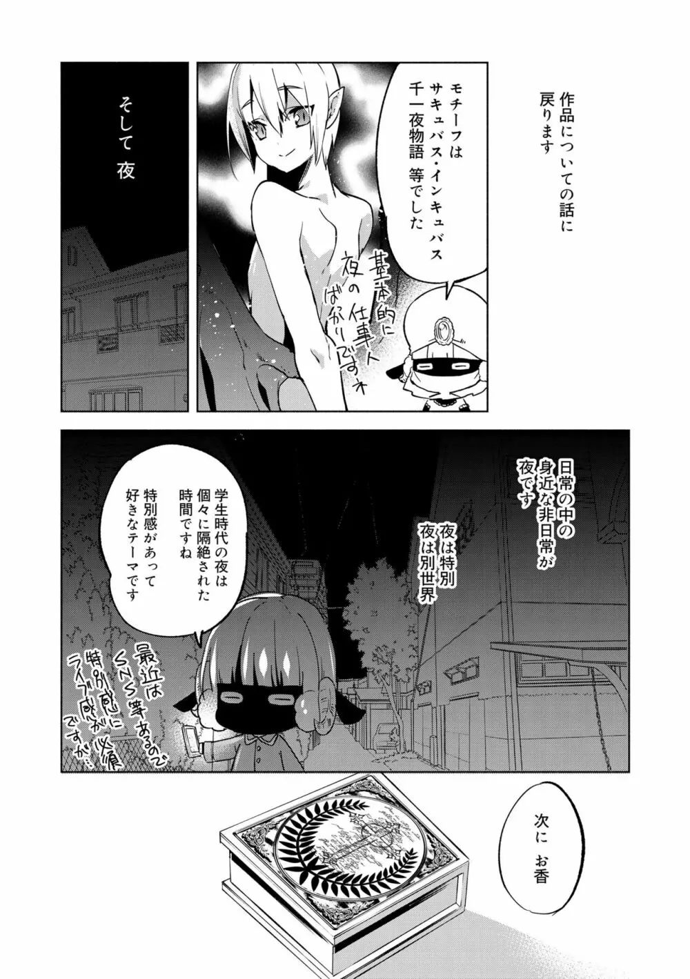 媚香少年 Page.158