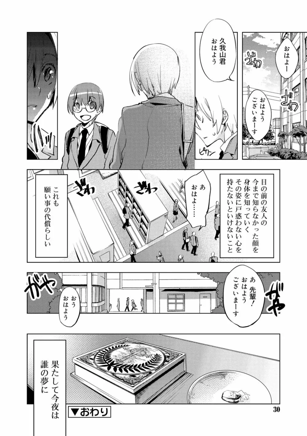 媚香少年 Page.28