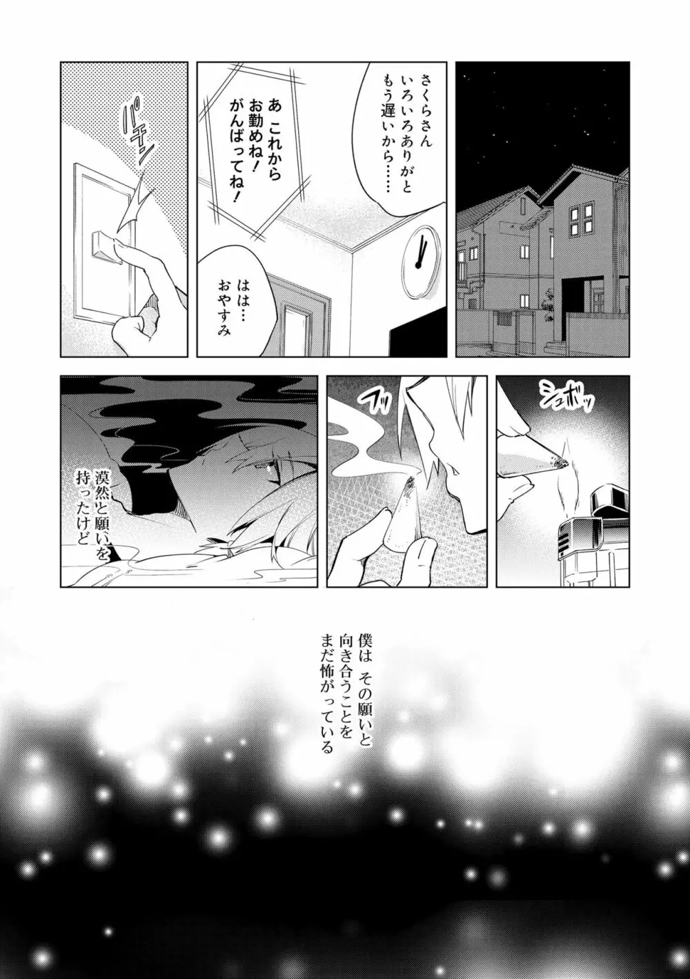 媚香少年 Page.34