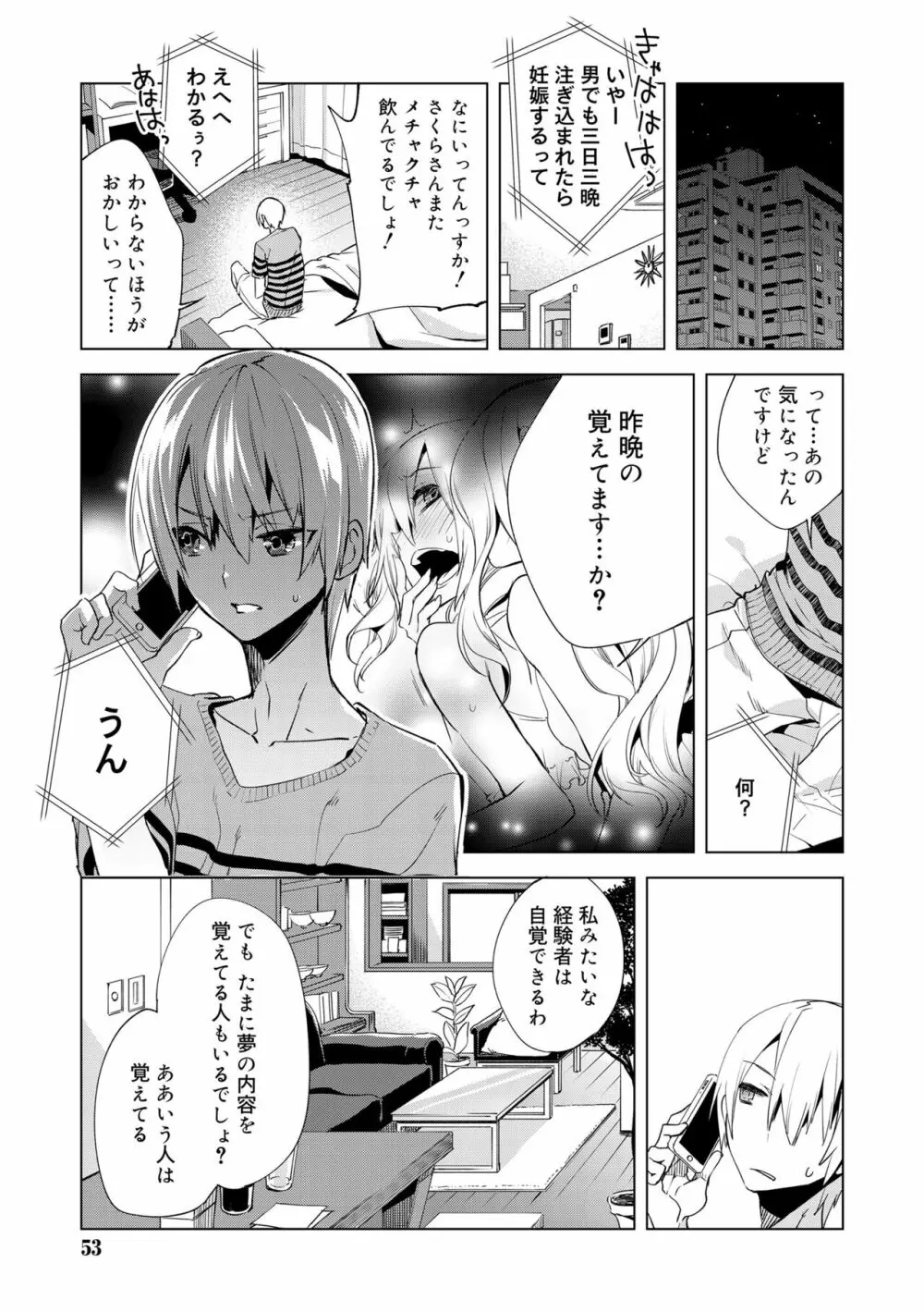 媚香少年 Page.51