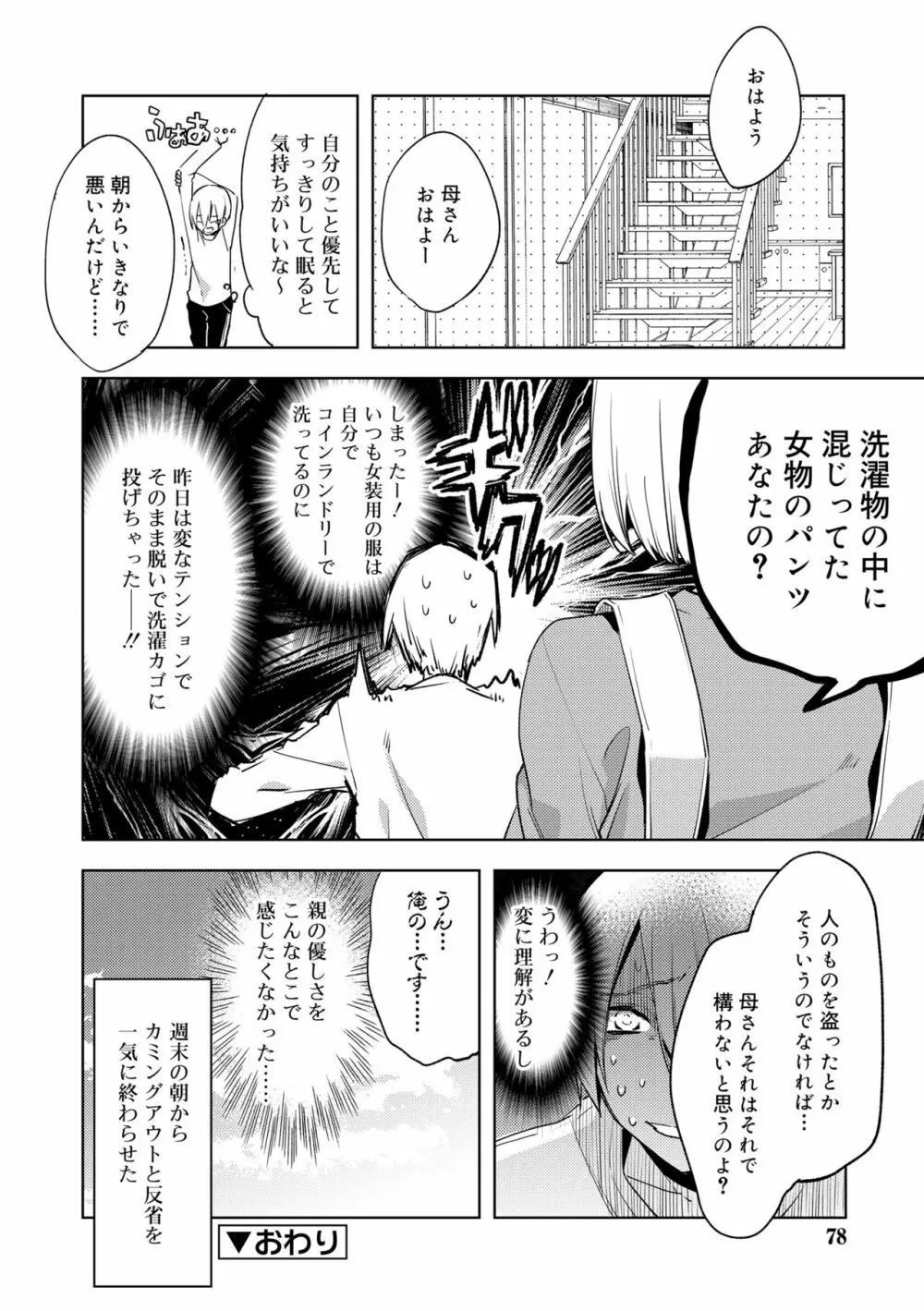 媚香少年 Page.76