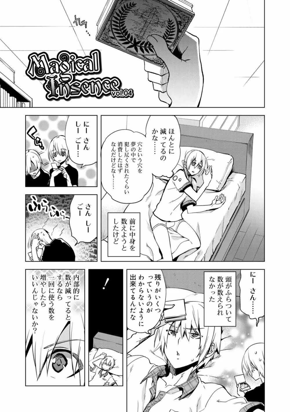 媚香少年 Page.79