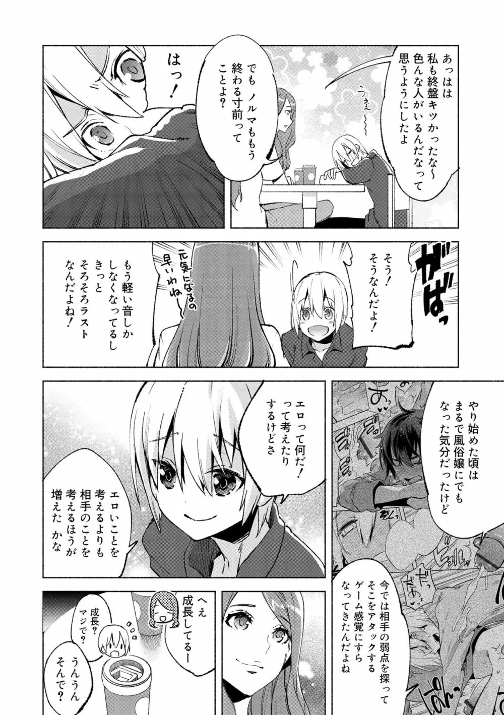 媚香少年 Page.99