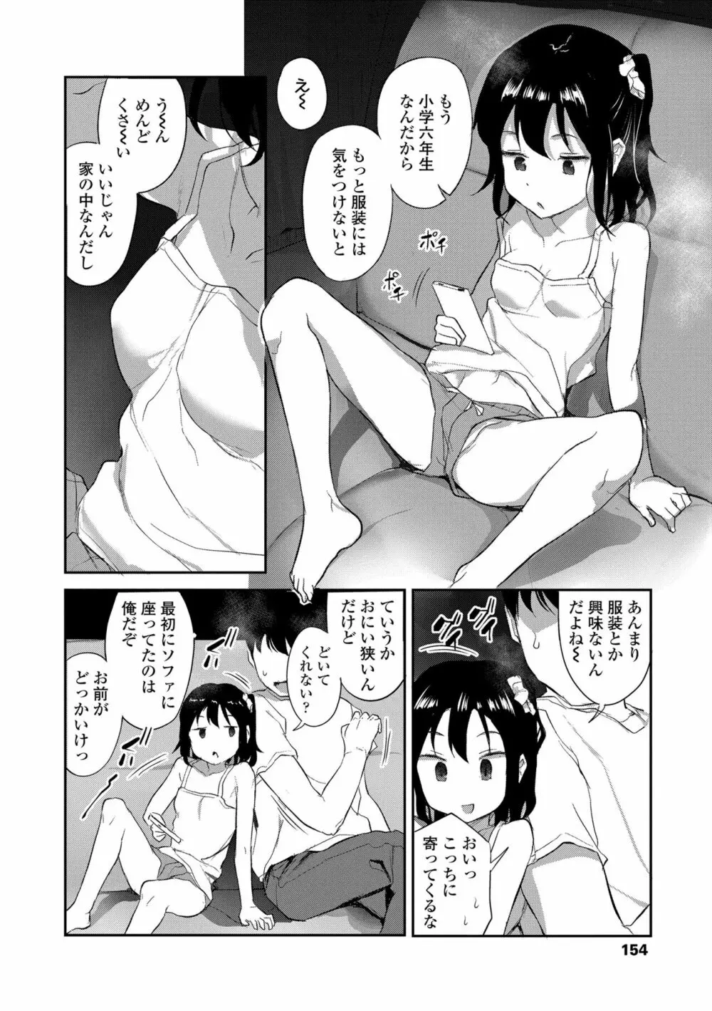 妹の裸を見て興奮するなんて変なお兄ちゃん♡ Page.156