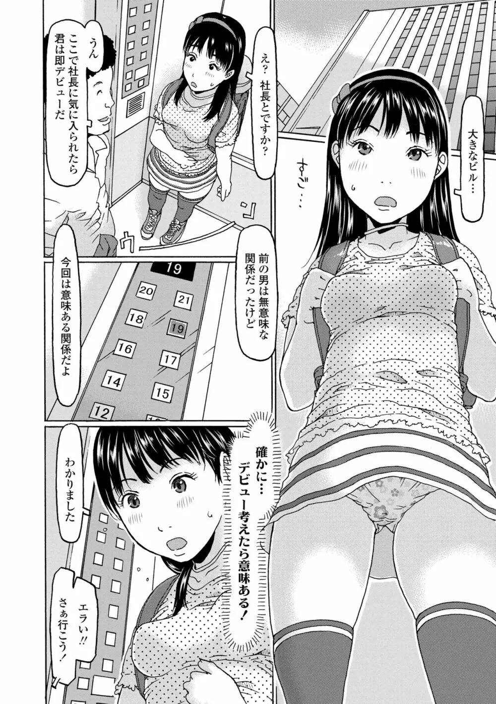 めっちゃ♡リアル♡みせちゃう Page.100