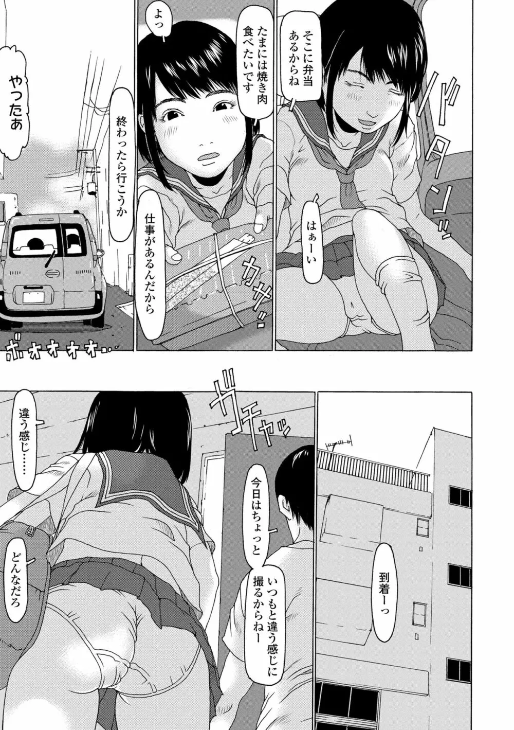 めっちゃ♡リアル♡みせちゃう Page.133