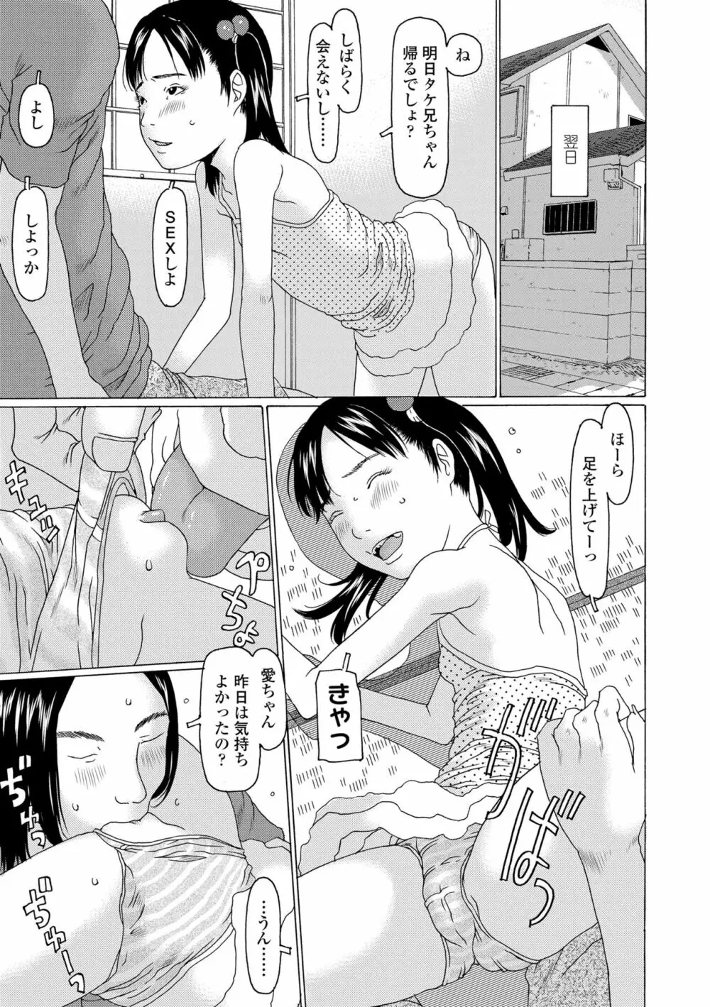 めっちゃ♡リアル♡みせちゃう Page.217