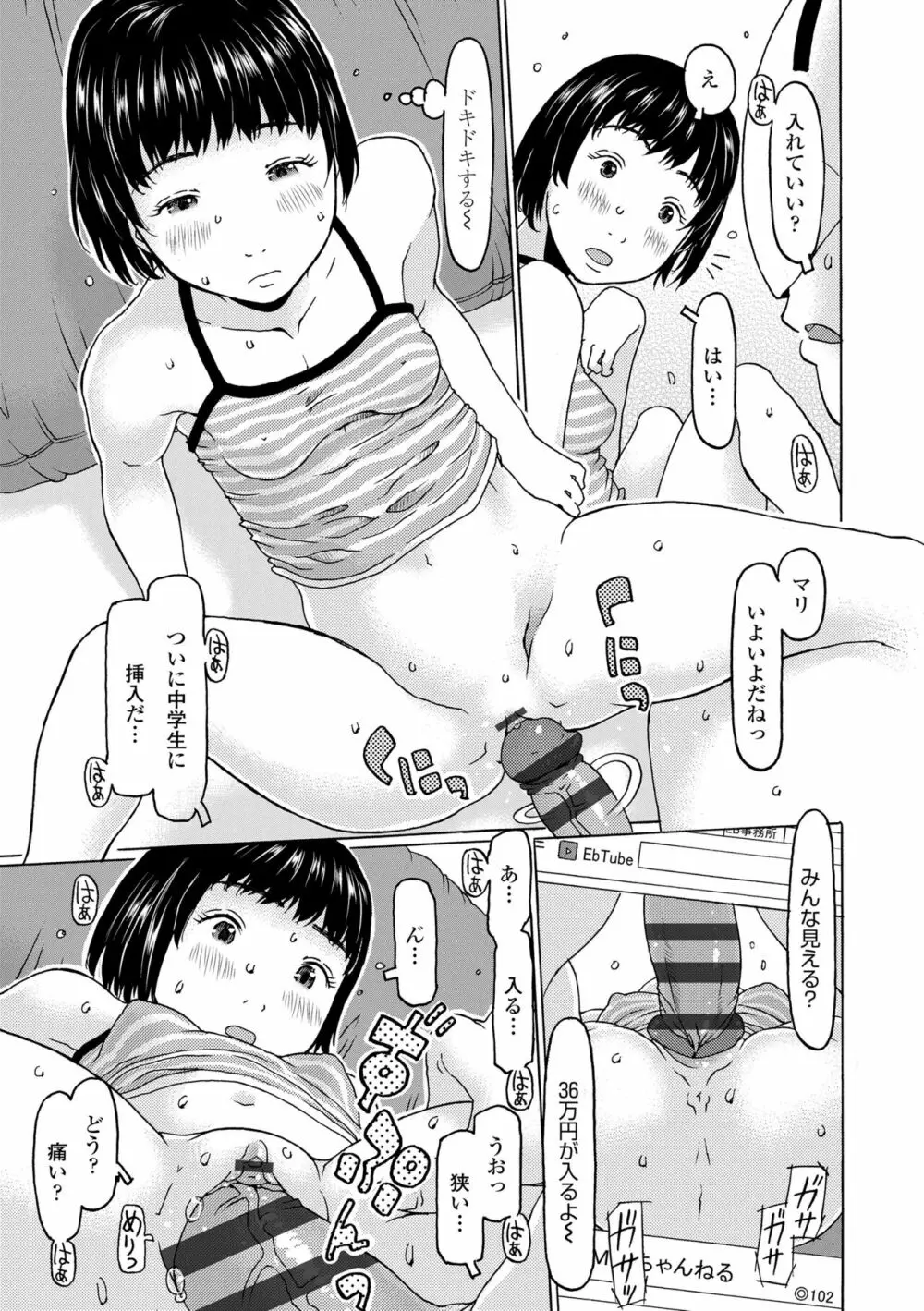 めっちゃ♡リアル♡みせちゃう Page.57