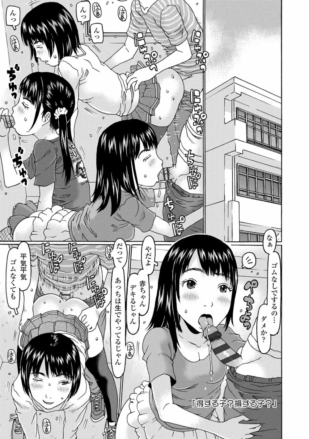 めっちゃ♡リアル♡みせちゃう Page.65