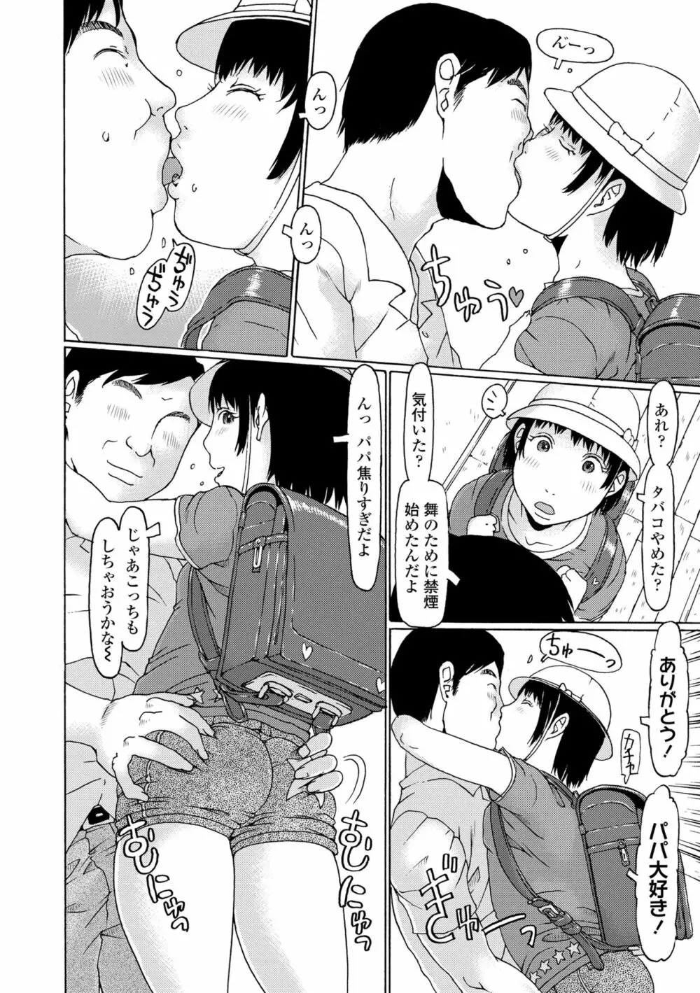 めっちゃ♡リアル♡みせちゃう Page.8