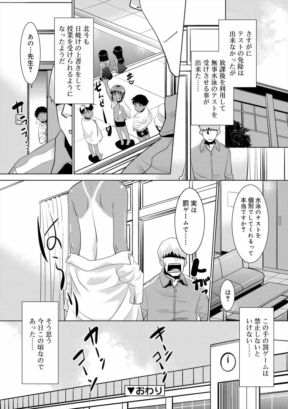 僕らの好色少年団 Page.104