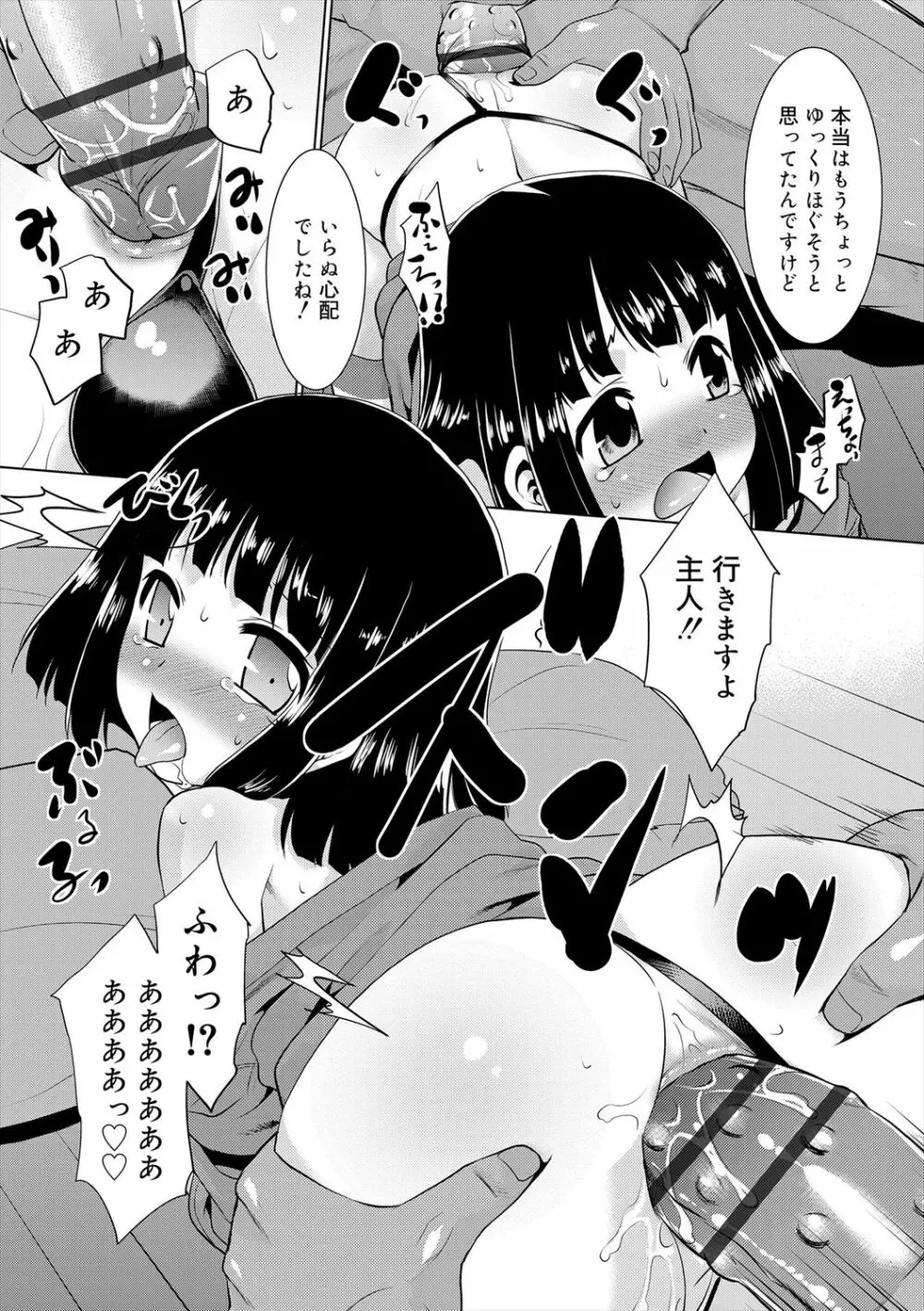 僕らの好色少年団 Page.116