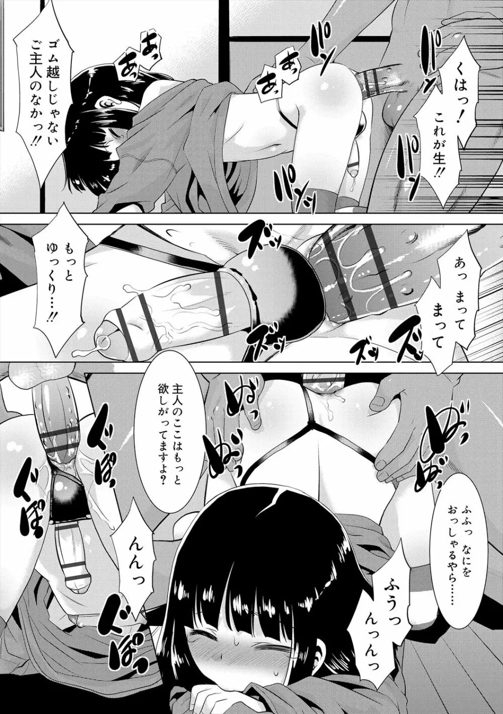 僕らの好色少年団 Page.117