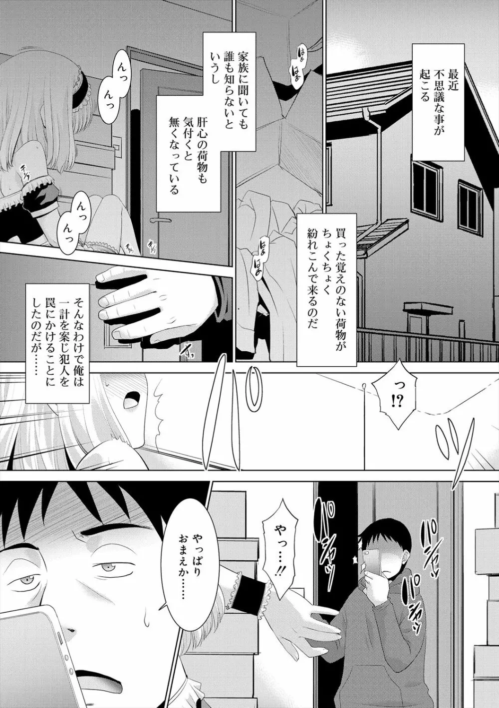 僕らの好色少年団 Page.125