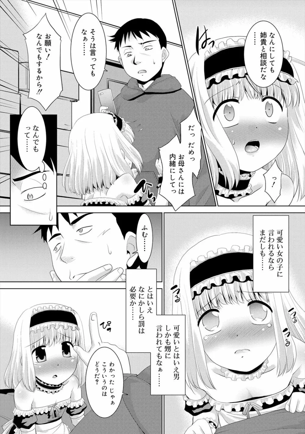 僕らの好色少年団 Page.127