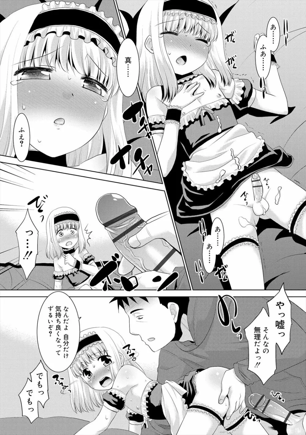 僕らの好色少年団 Page.134