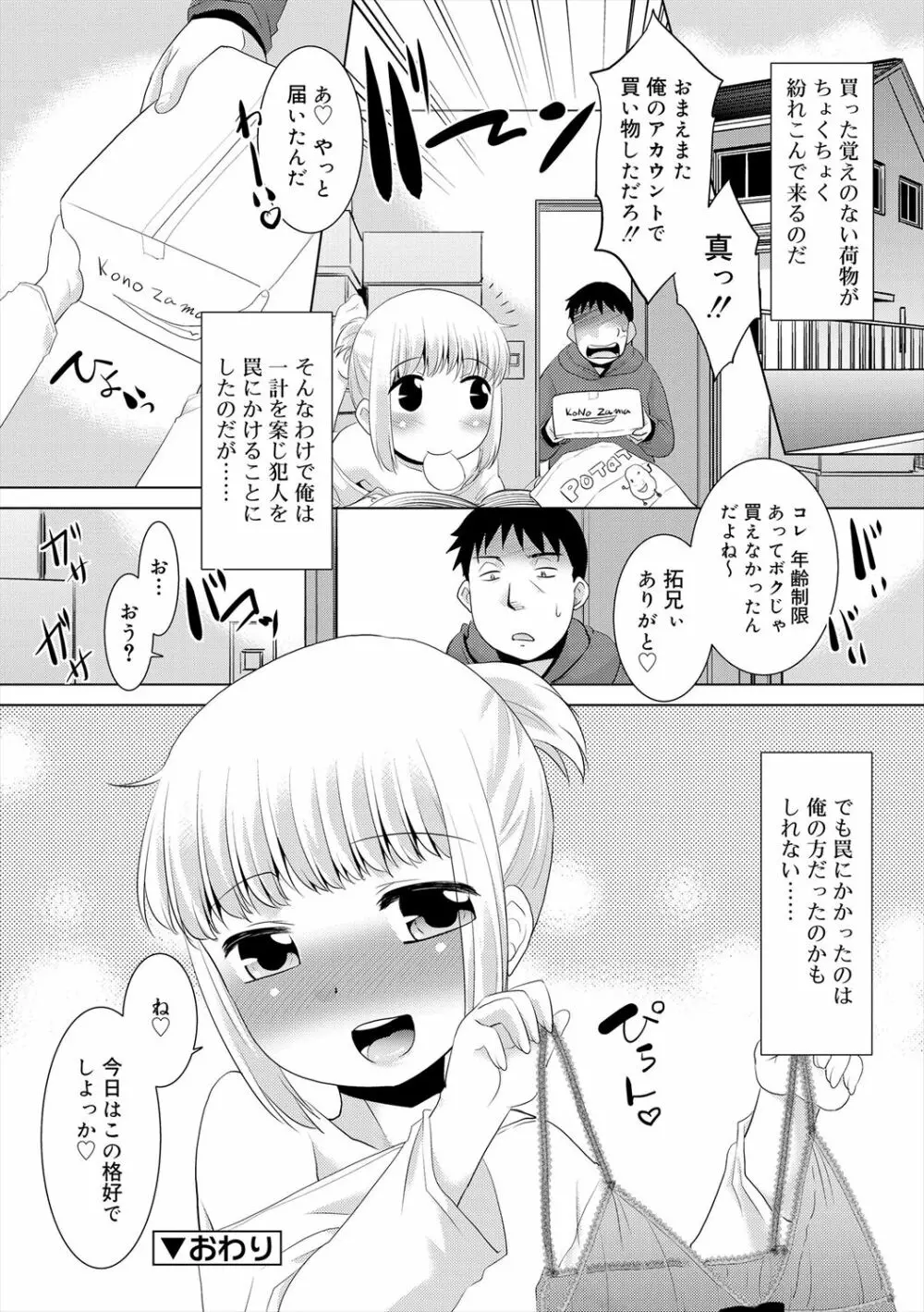 僕らの好色少年団 Page.144