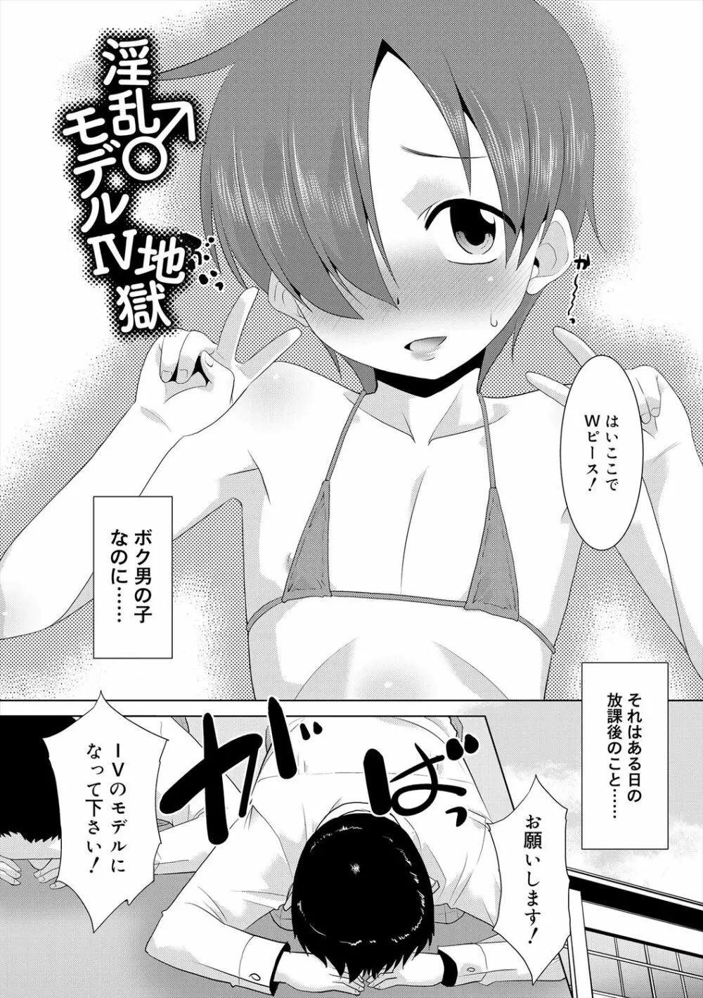 僕らの好色少年団 Page.146