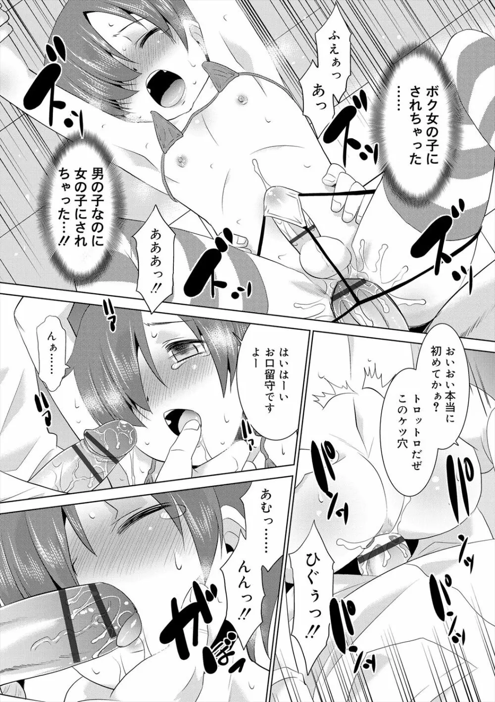 僕らの好色少年団 Page.157