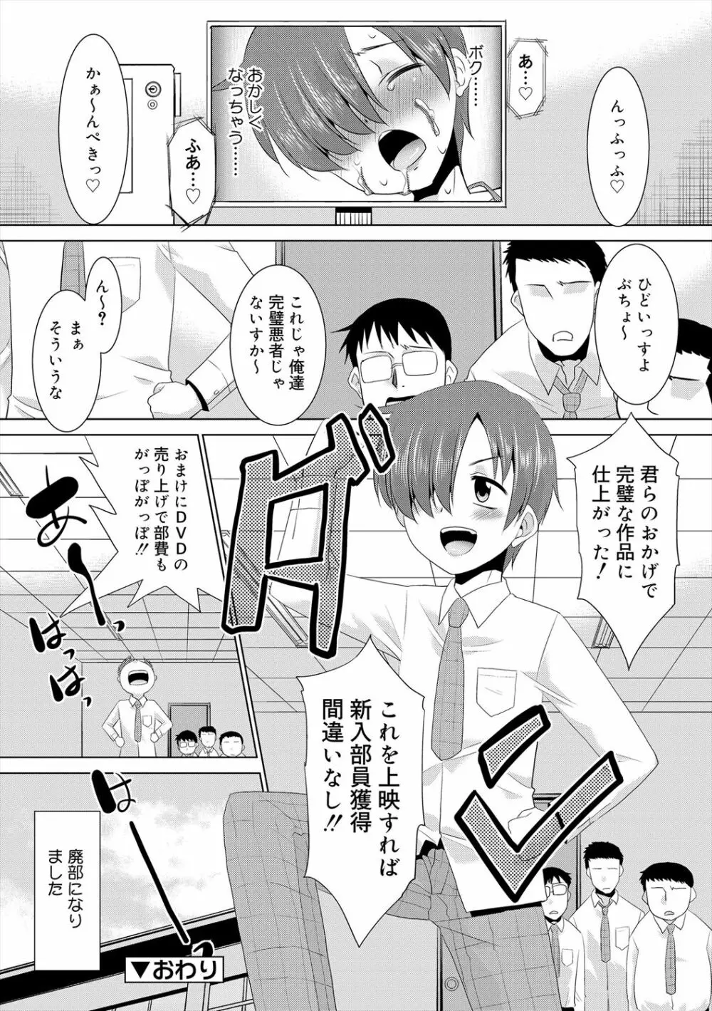 僕らの好色少年団 Page.164