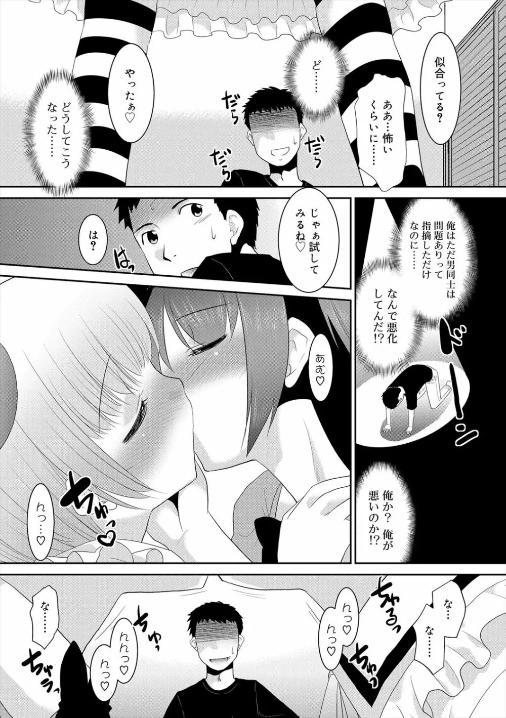 僕らの好色少年団 Page.168