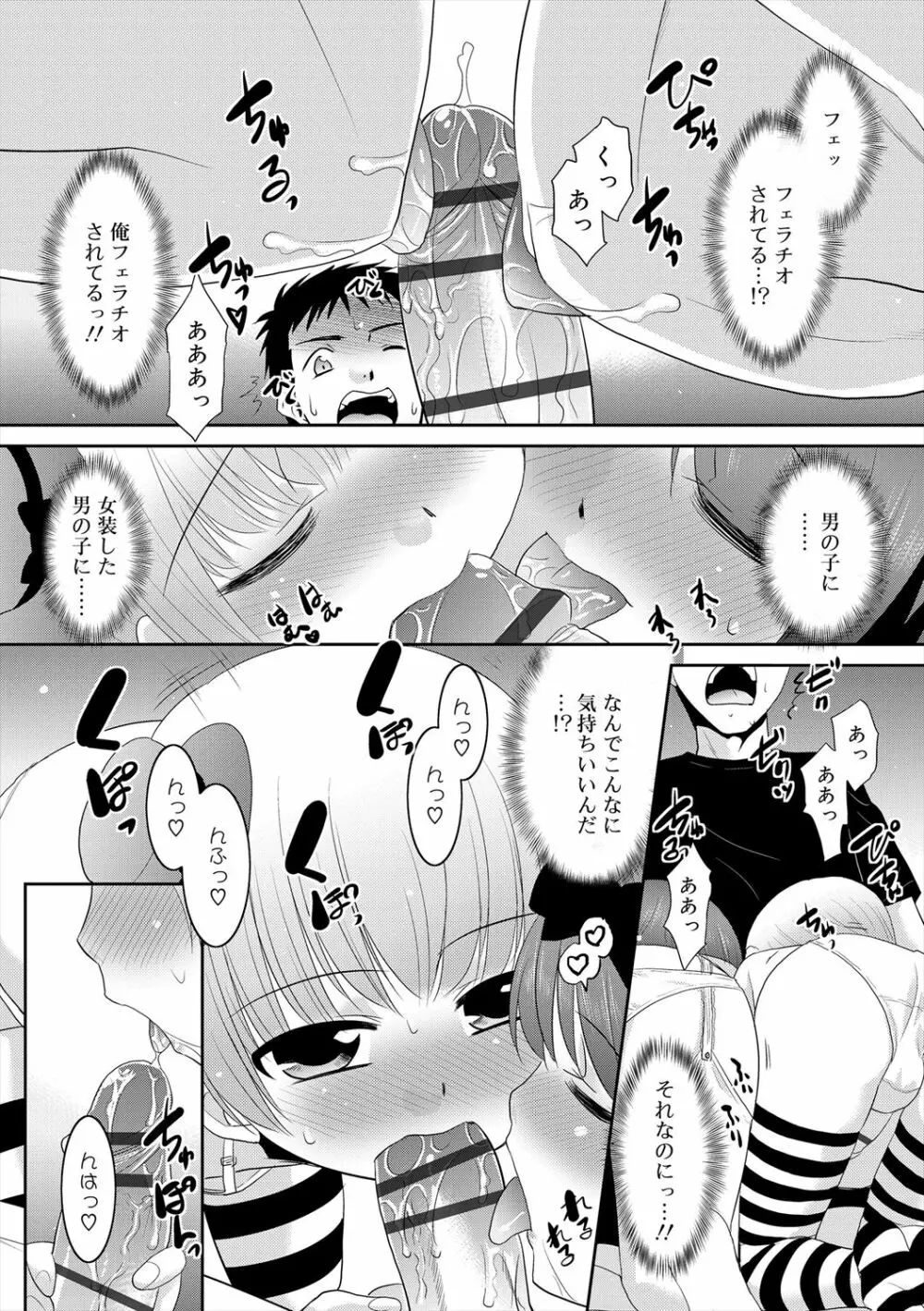 僕らの好色少年団 Page.174