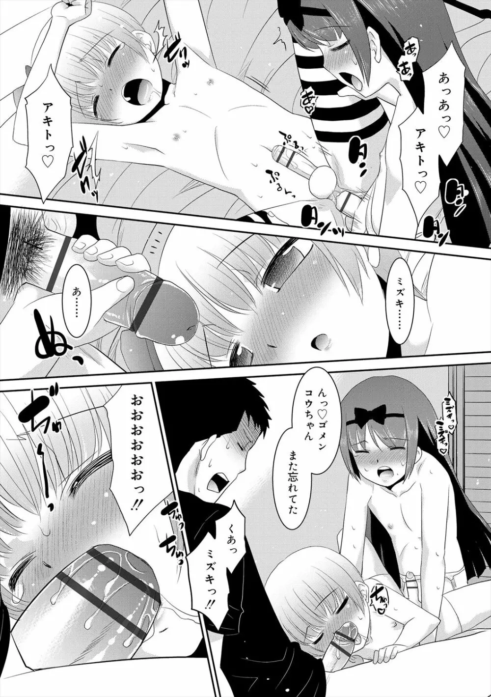 僕らの好色少年団 Page.179