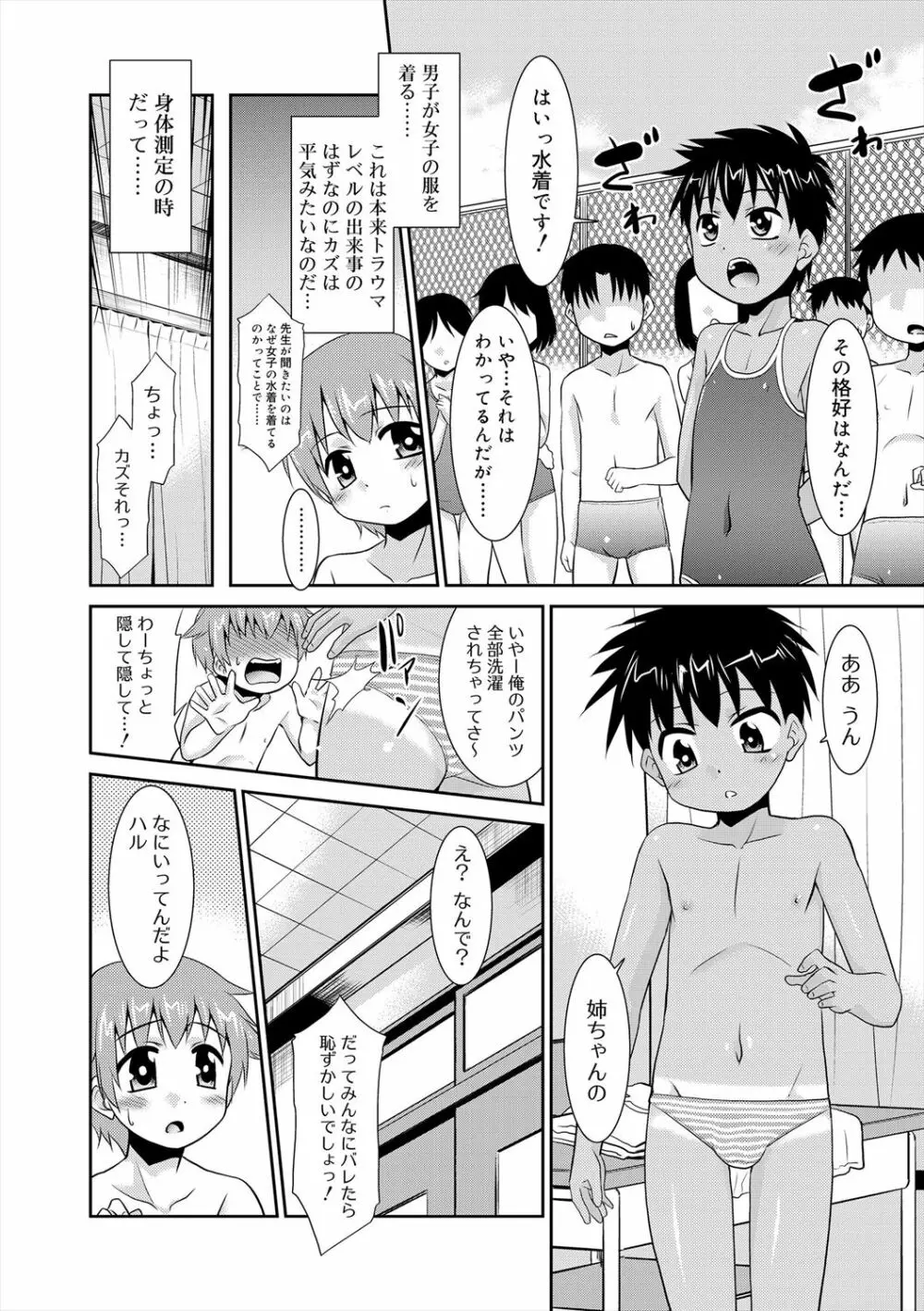 僕らの好色少年団 Page.188