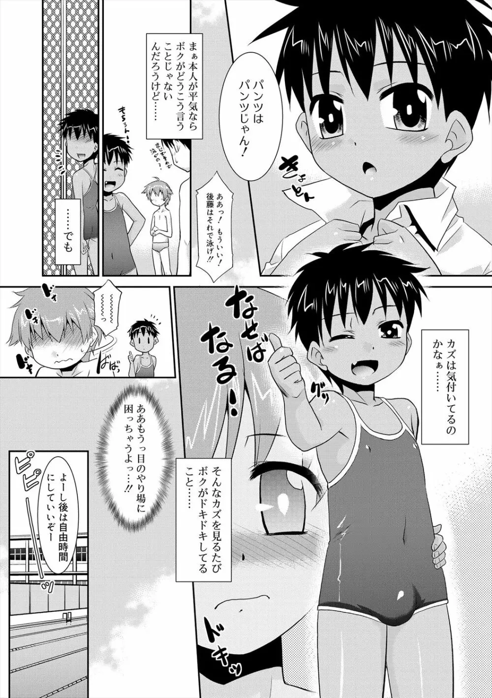 僕らの好色少年団 Page.189