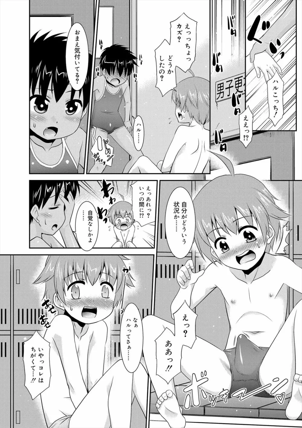 僕らの好色少年団 Page.190