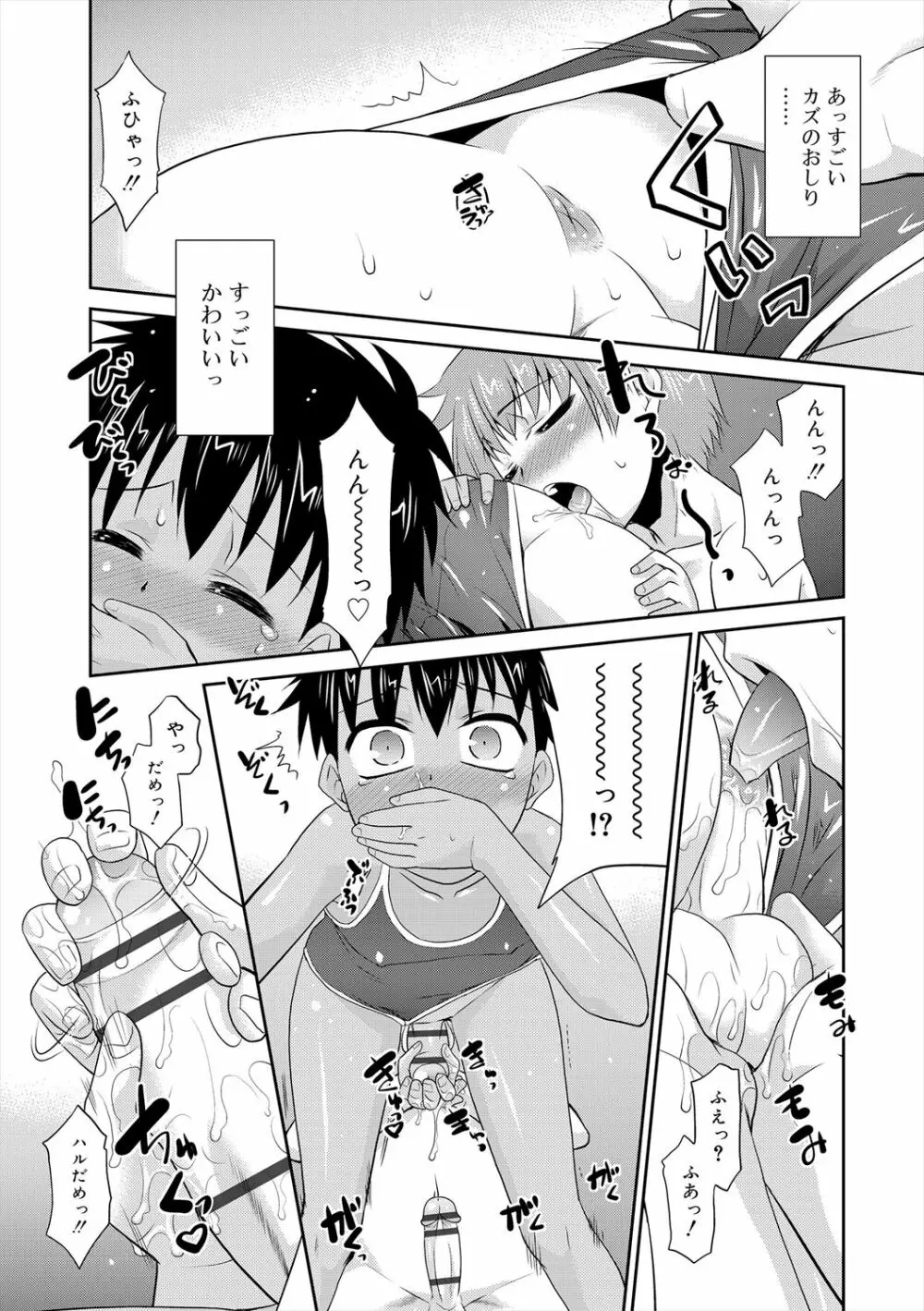 僕らの好色少年団 Page.198