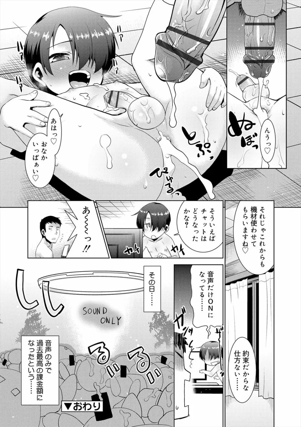 僕らの好色少年団 Page.24