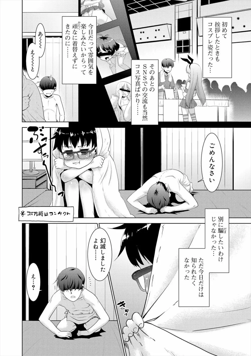 僕らの好色少年団 Page.28