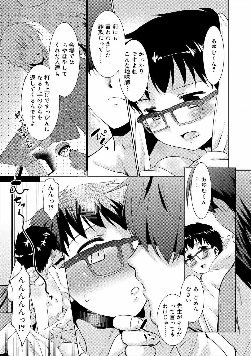 僕らの好色少年団 Page.29