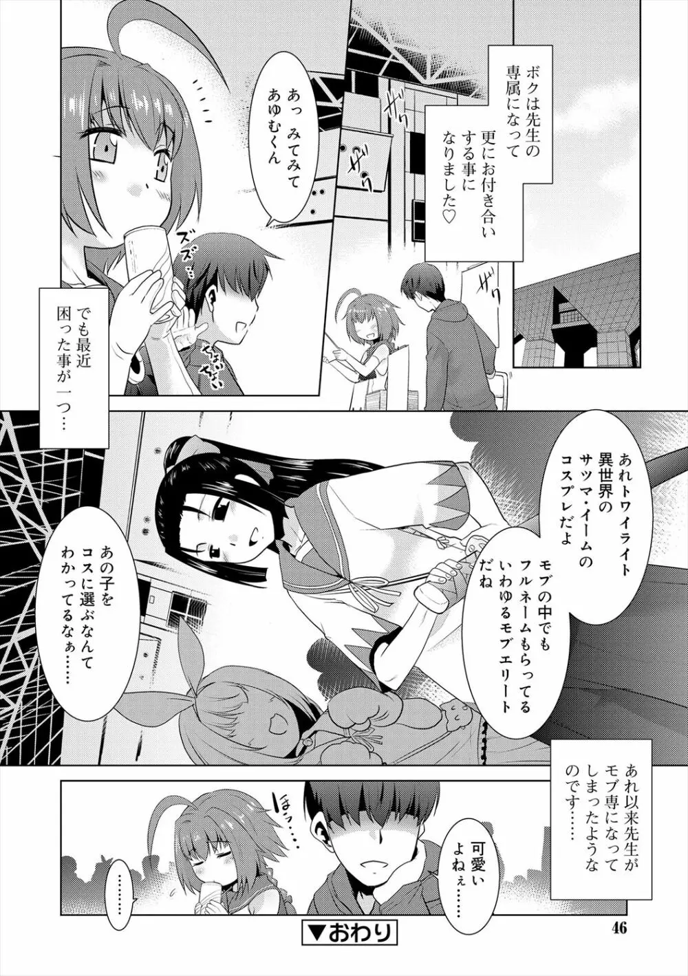 僕らの好色少年団 Page.44