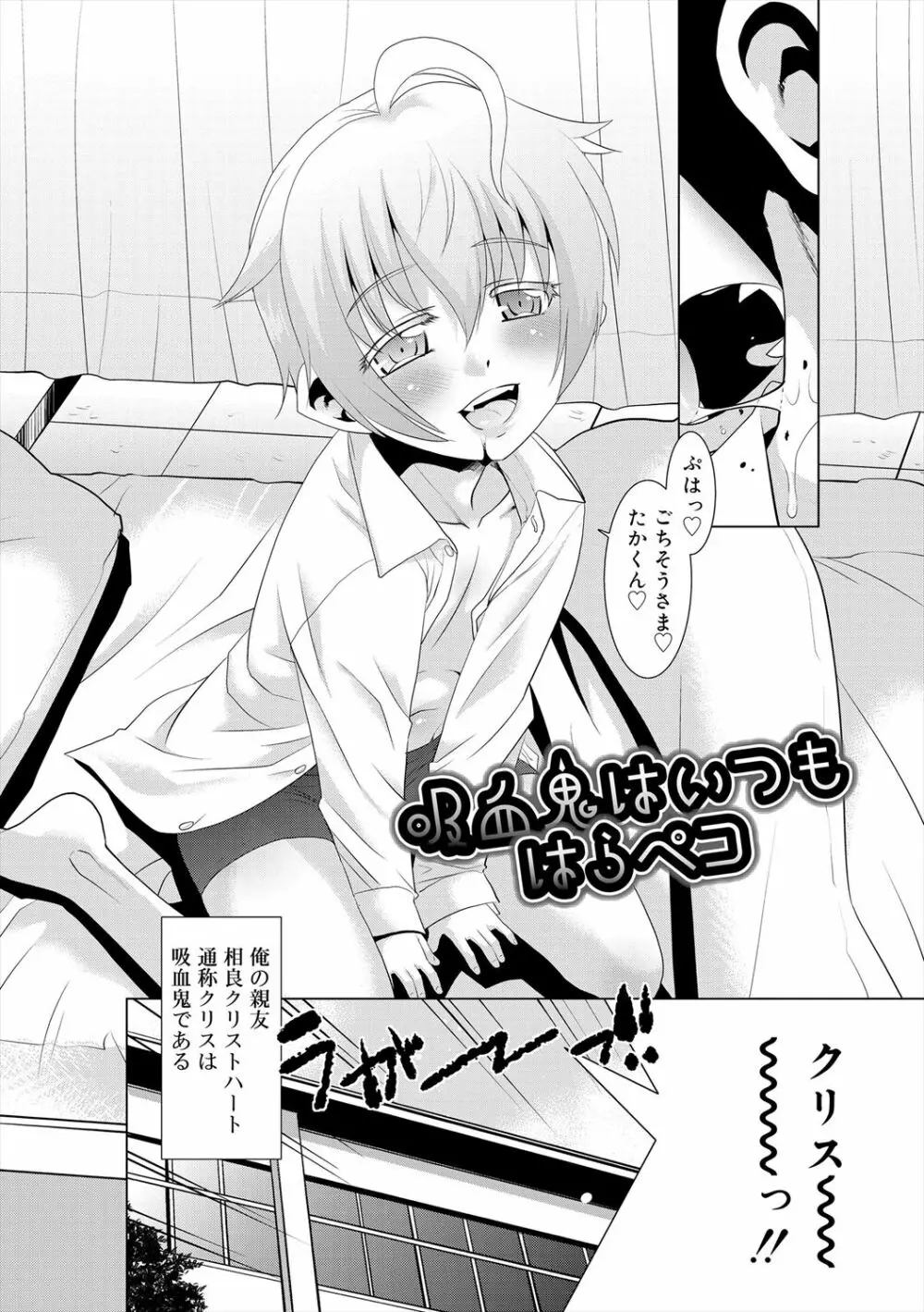 僕らの好色少年団 Page.46