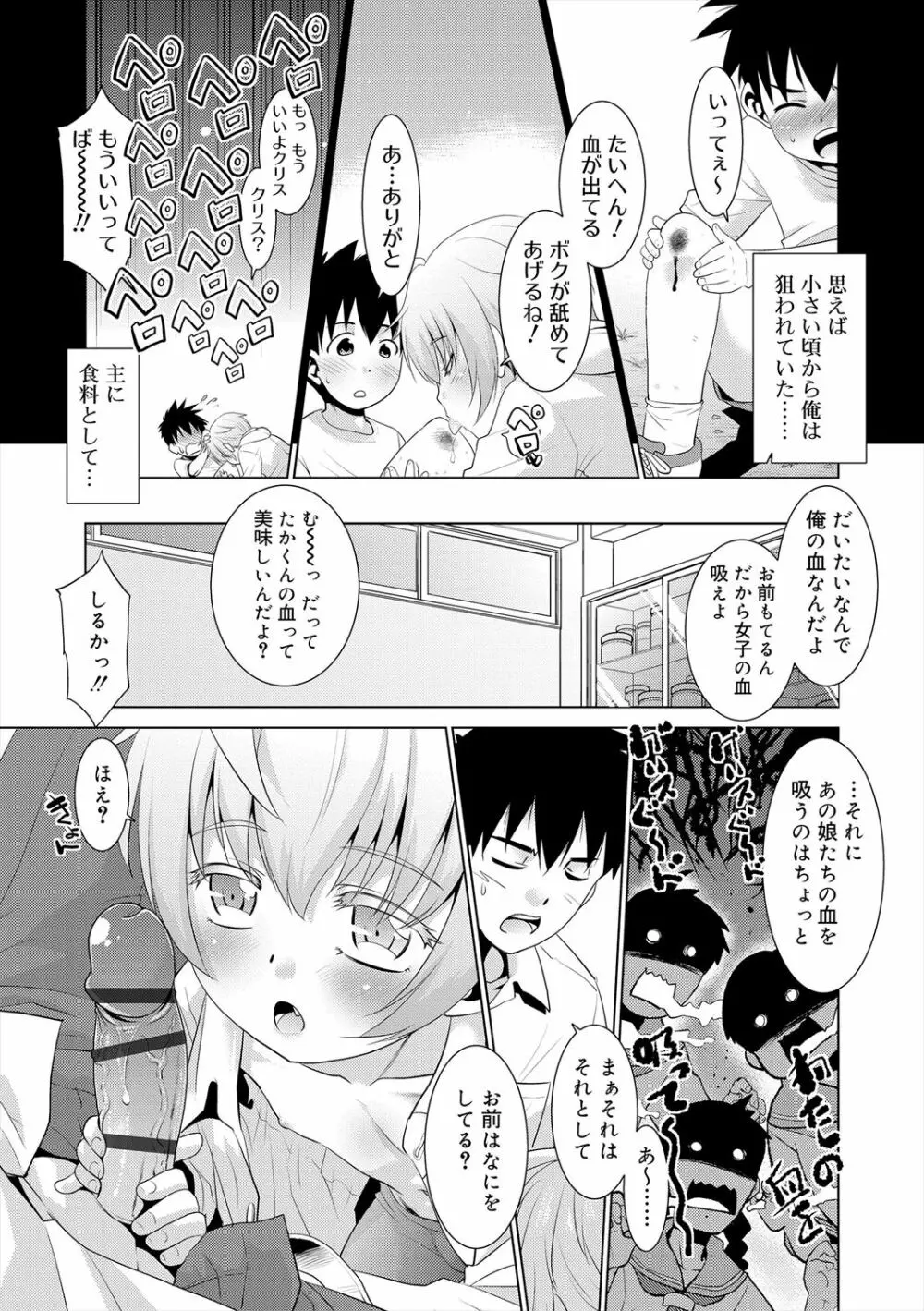 僕らの好色少年団 Page.47