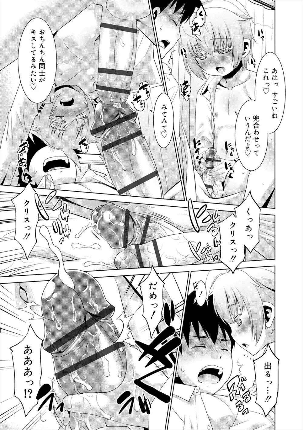 僕らの好色少年団 Page.53