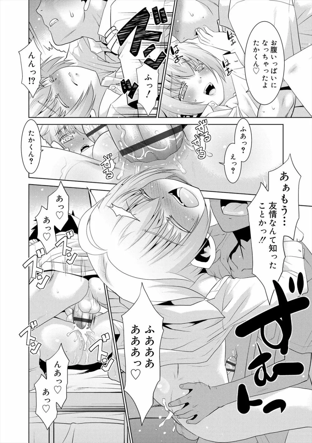 僕らの好色少年団 Page.56