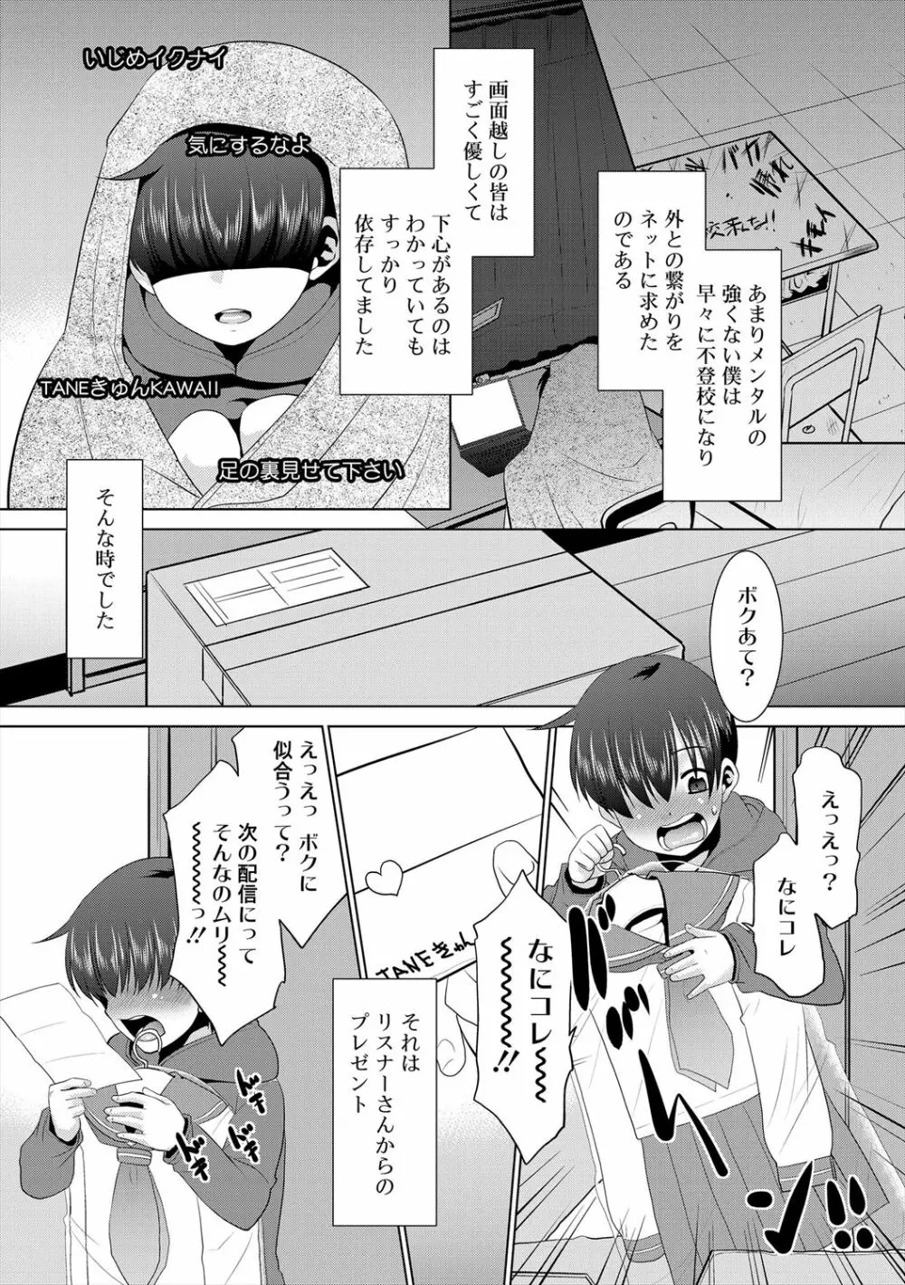 僕らの好色少年団 Page.67