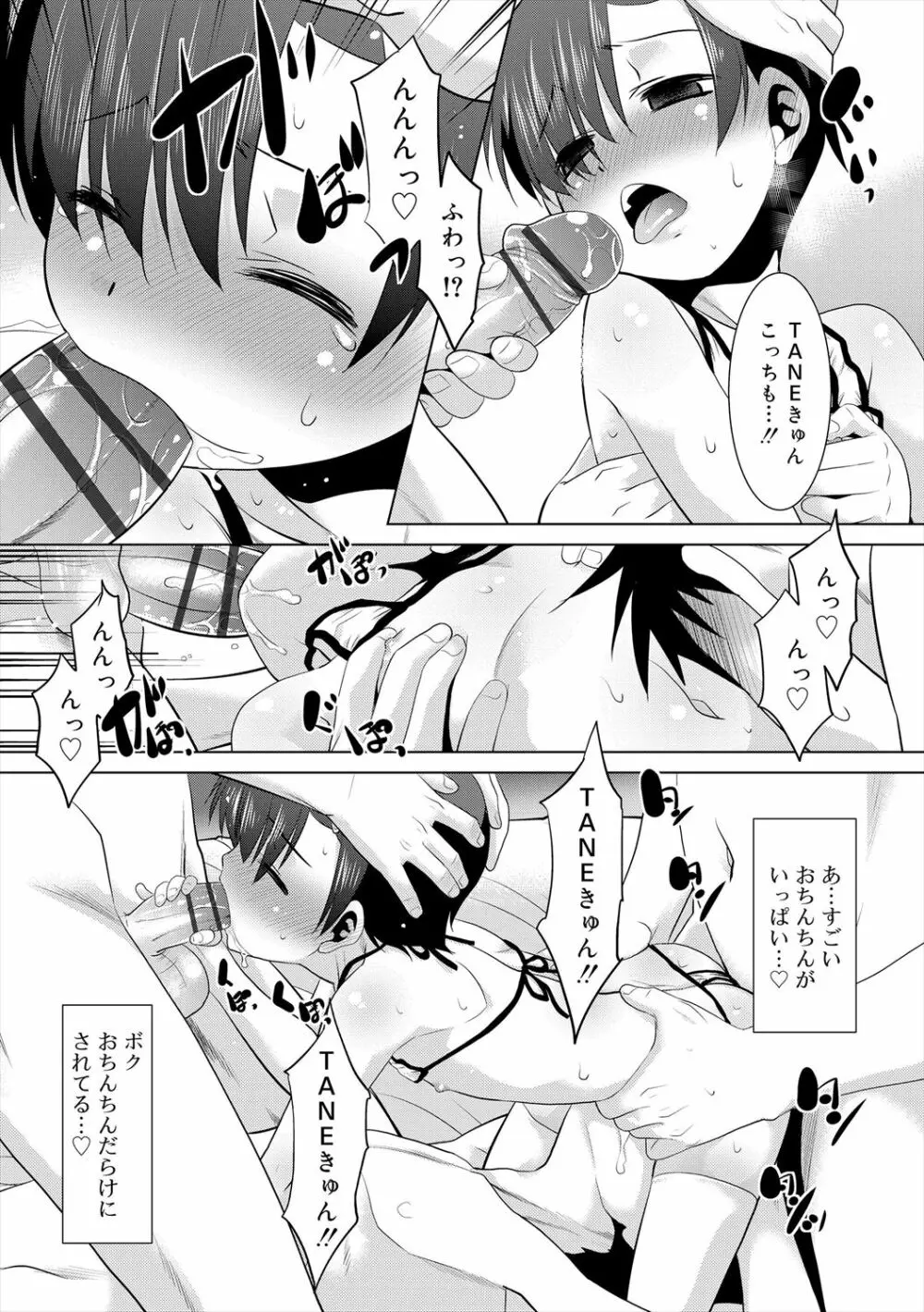 僕らの好色少年団 Page.81